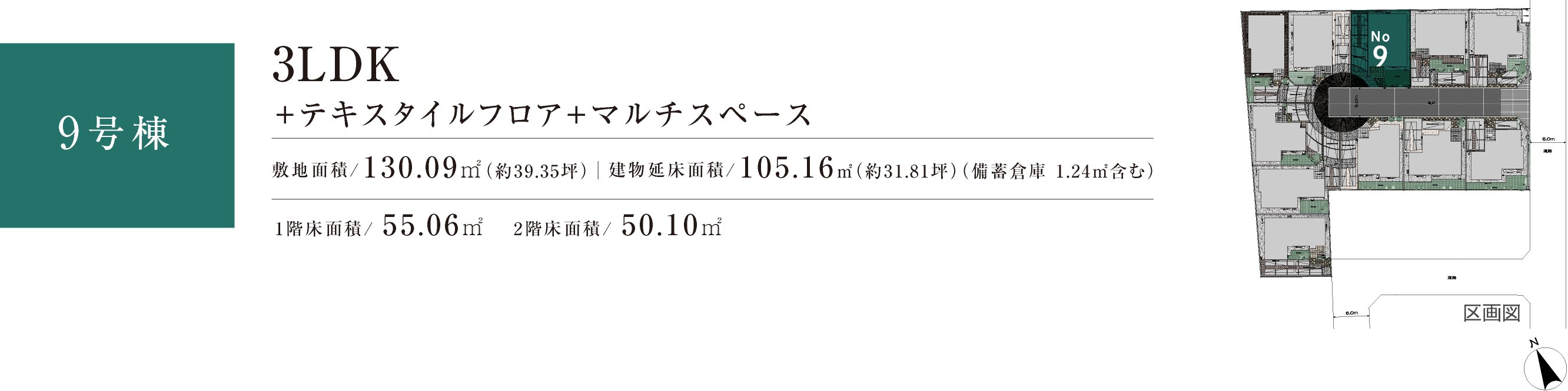 9号棟　+テキスタイルフロア＋マルチスペース