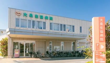 大泉生協病院