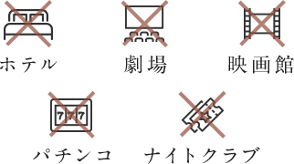 ホテル 劇場 映画館 パチンコ ナイトクラブ
