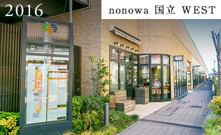 2016 nonowa 国立 WEST