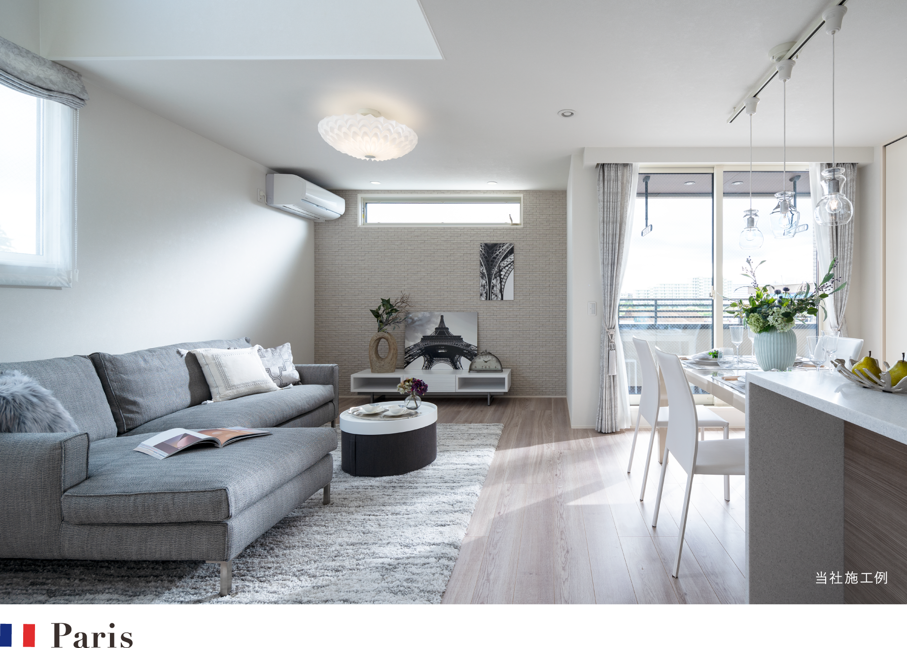 Paris 当社施工例