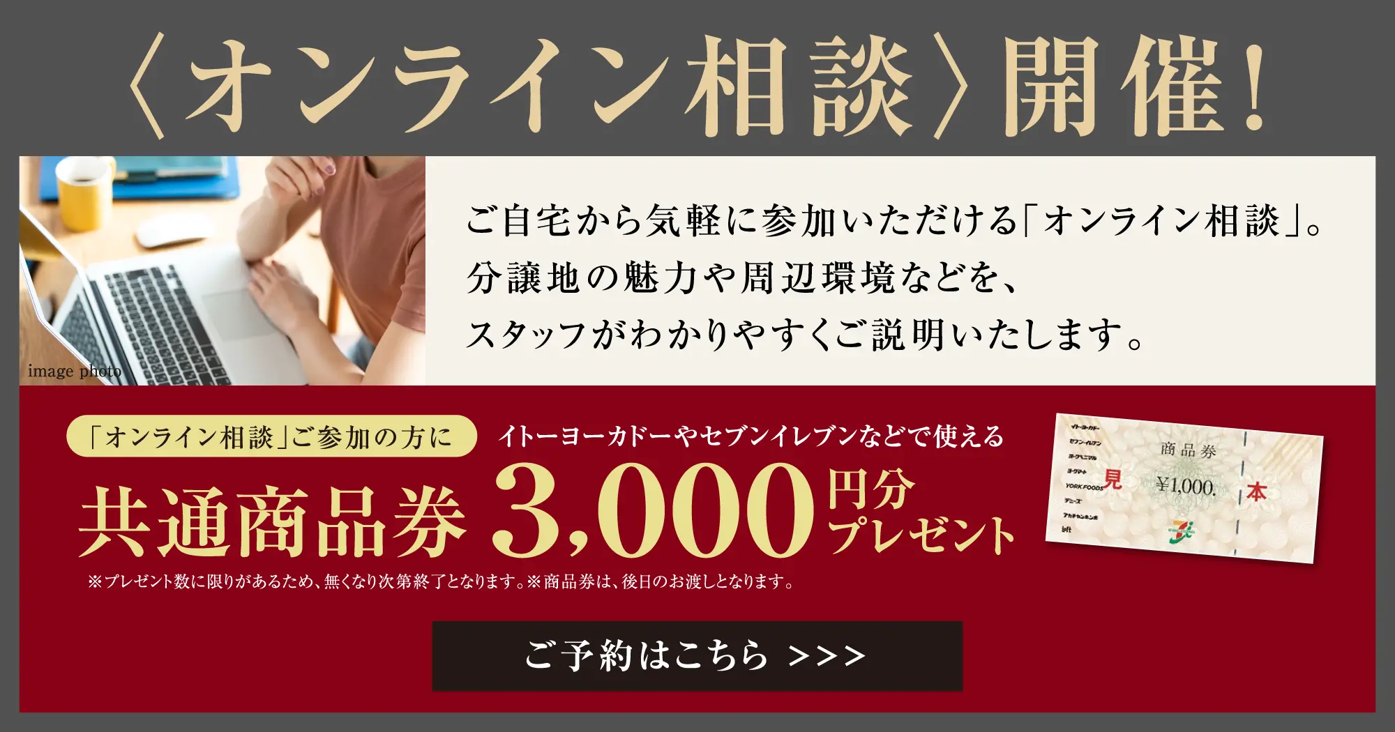 〈オンライン相談〉開催！