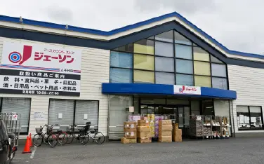 ジェーソン八千代店（徒歩5分）