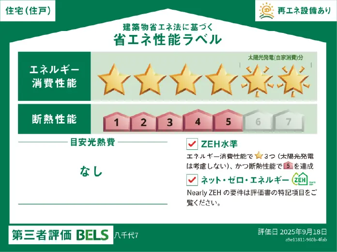 第三者評価 BELS